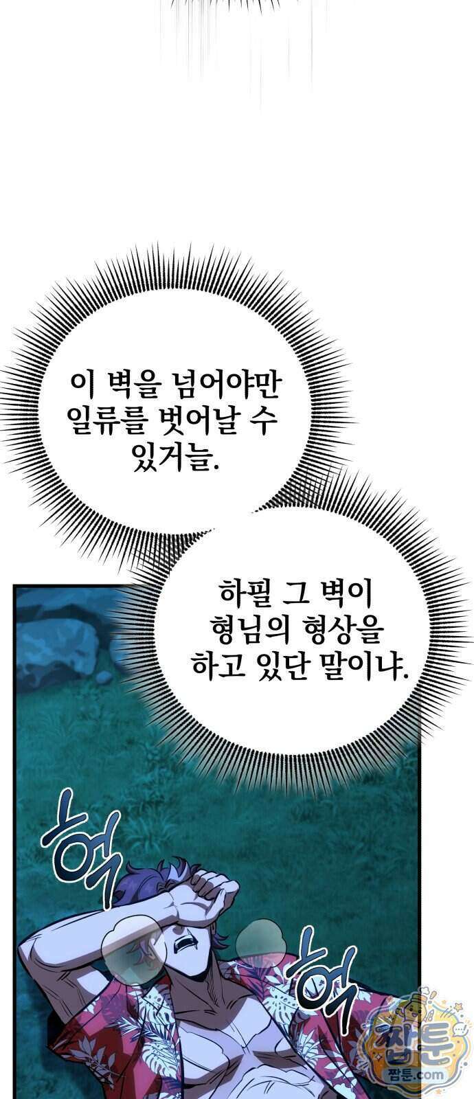 반로환동한 천마의 마경방송 7화 79