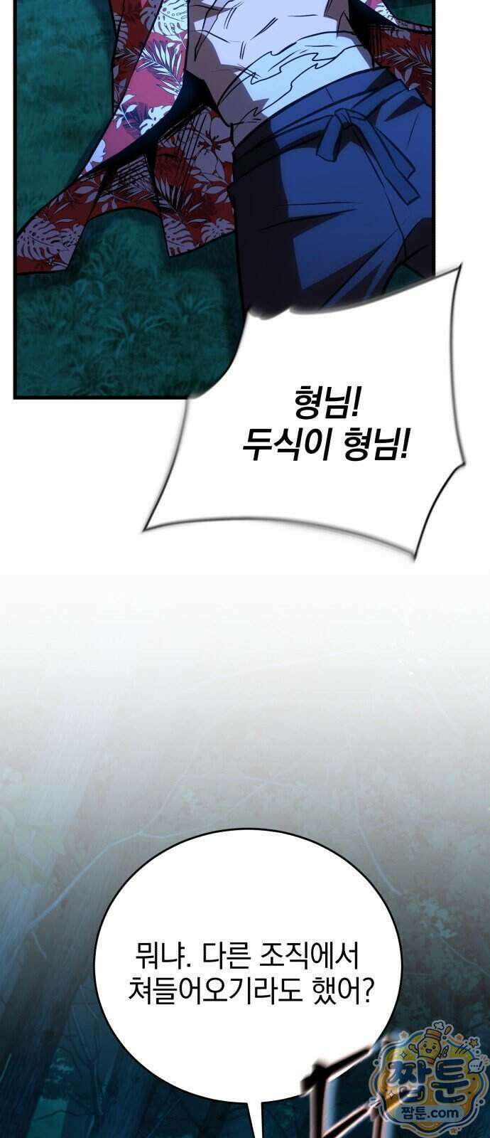 반로환동한 천마의 마경방송 7화 80