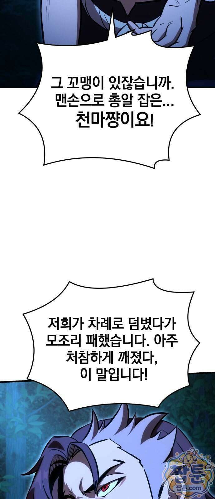 반로환동한 천마의 마경방송 7화 83