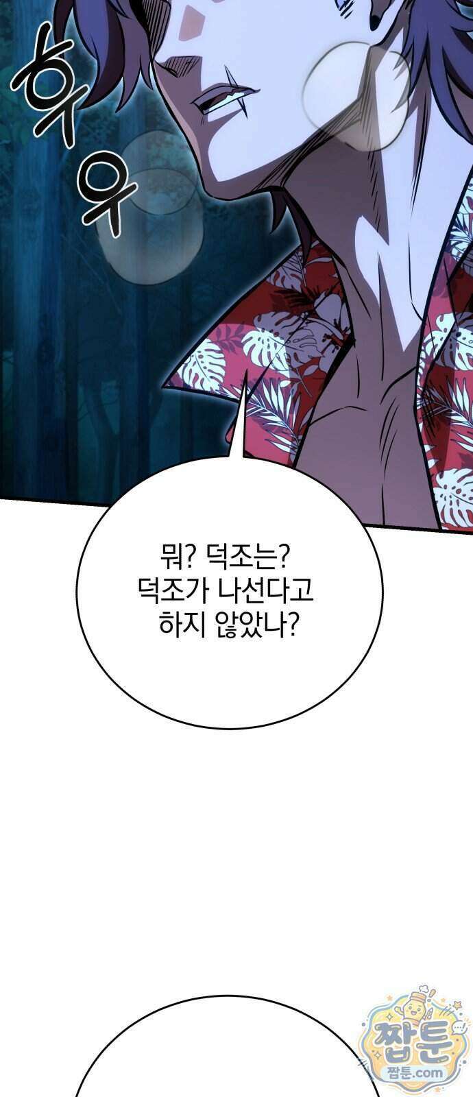 반로환동한 천마의 마경방송 7화 84