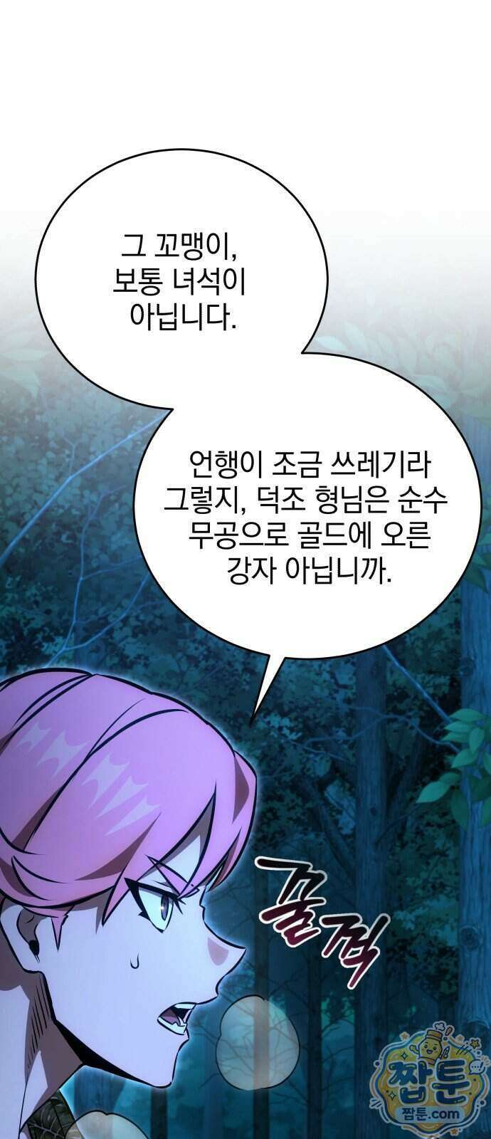 반로환동한 천마의 마경방송 7화 86