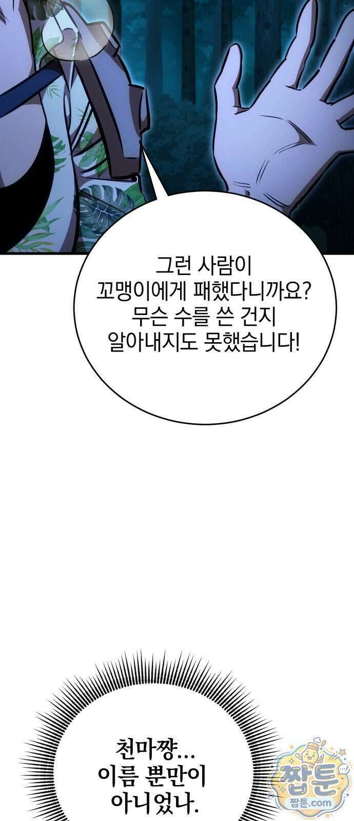 반로환동한 천마의 마경방송 7화 87