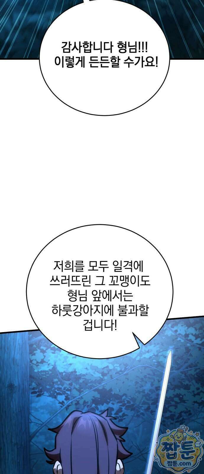 반로환동한 천마의 마경방송 7화 90