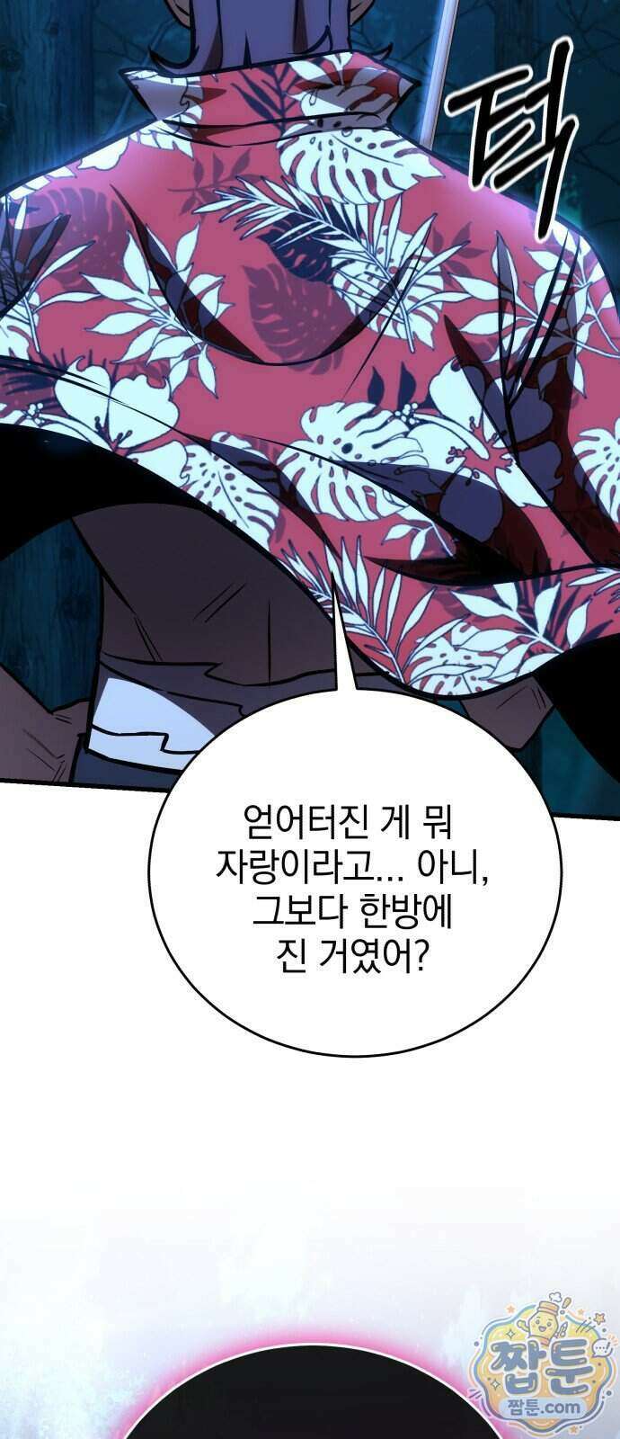 반로환동한 천마의 마경방송 7화 91