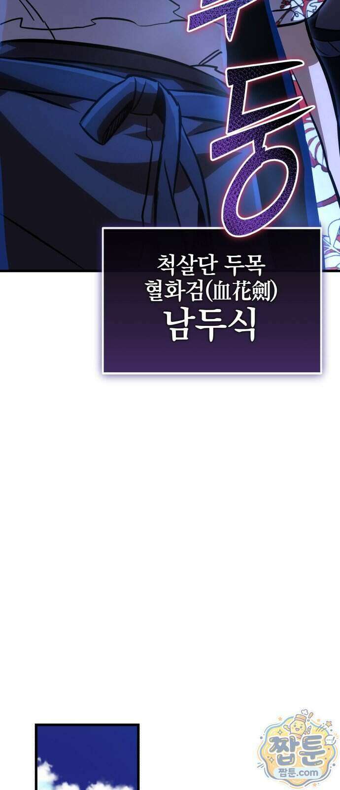 반로환동한 천마의 마경방송 7화 93