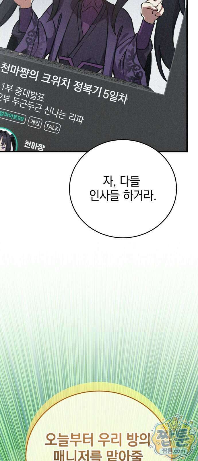 반로환동한 천마의 마경방송 7화 95