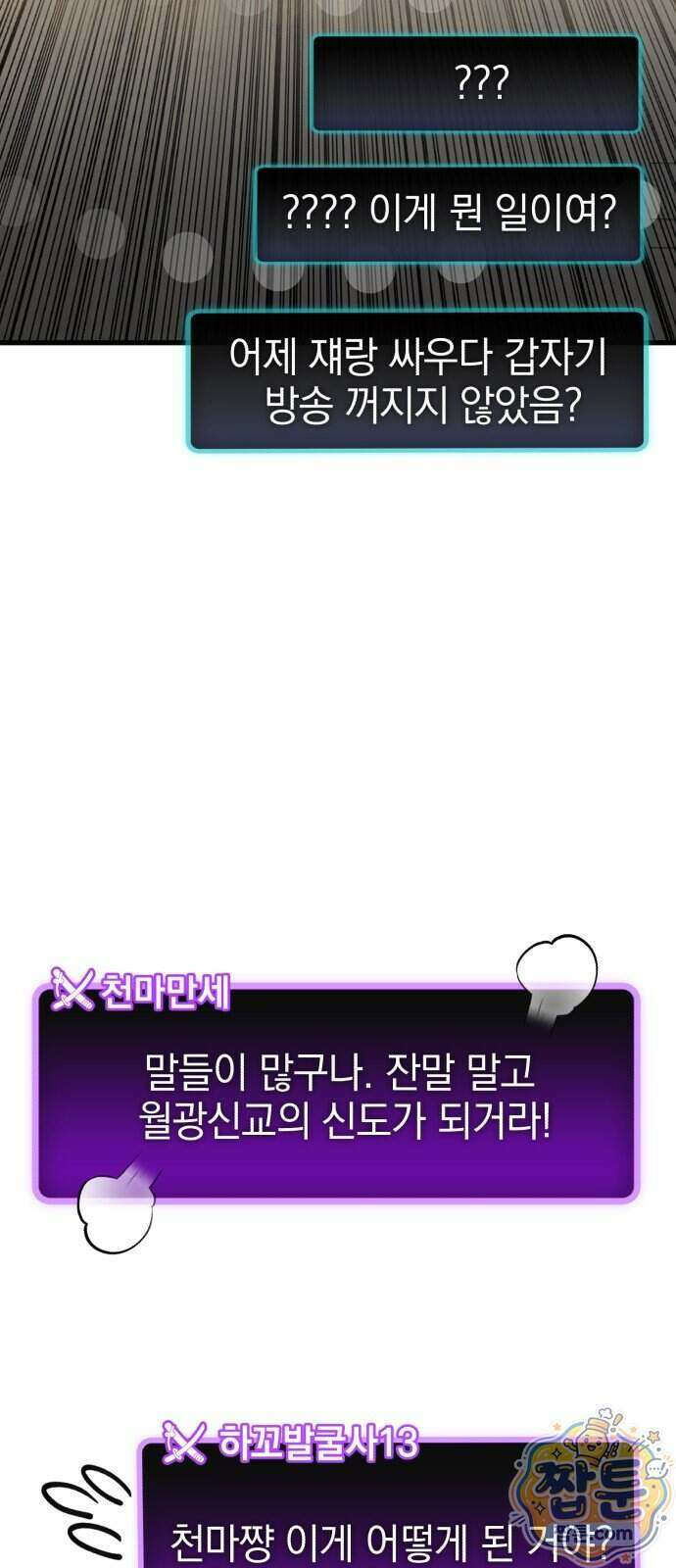 반로환동한 천마의 마경방송 7화 97