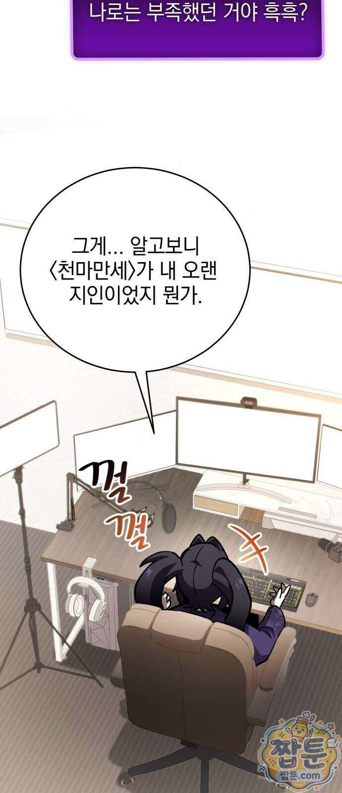 반로환동한 천마의 마경방송 7화 98