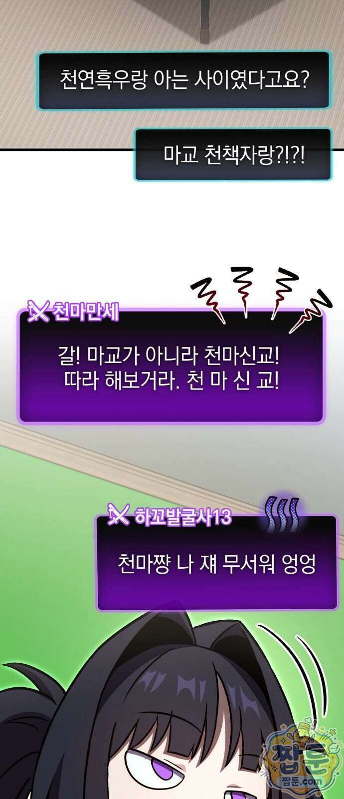 반로환동한 천마의 마경방송 7화 99