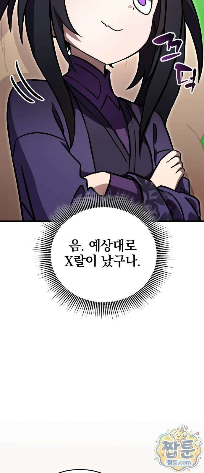 반로환동한 천마의 마경방송 7화 100