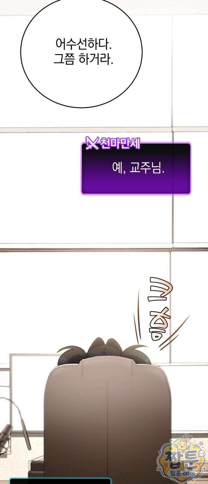 반로환동한 천마의 마경방송 7화 101