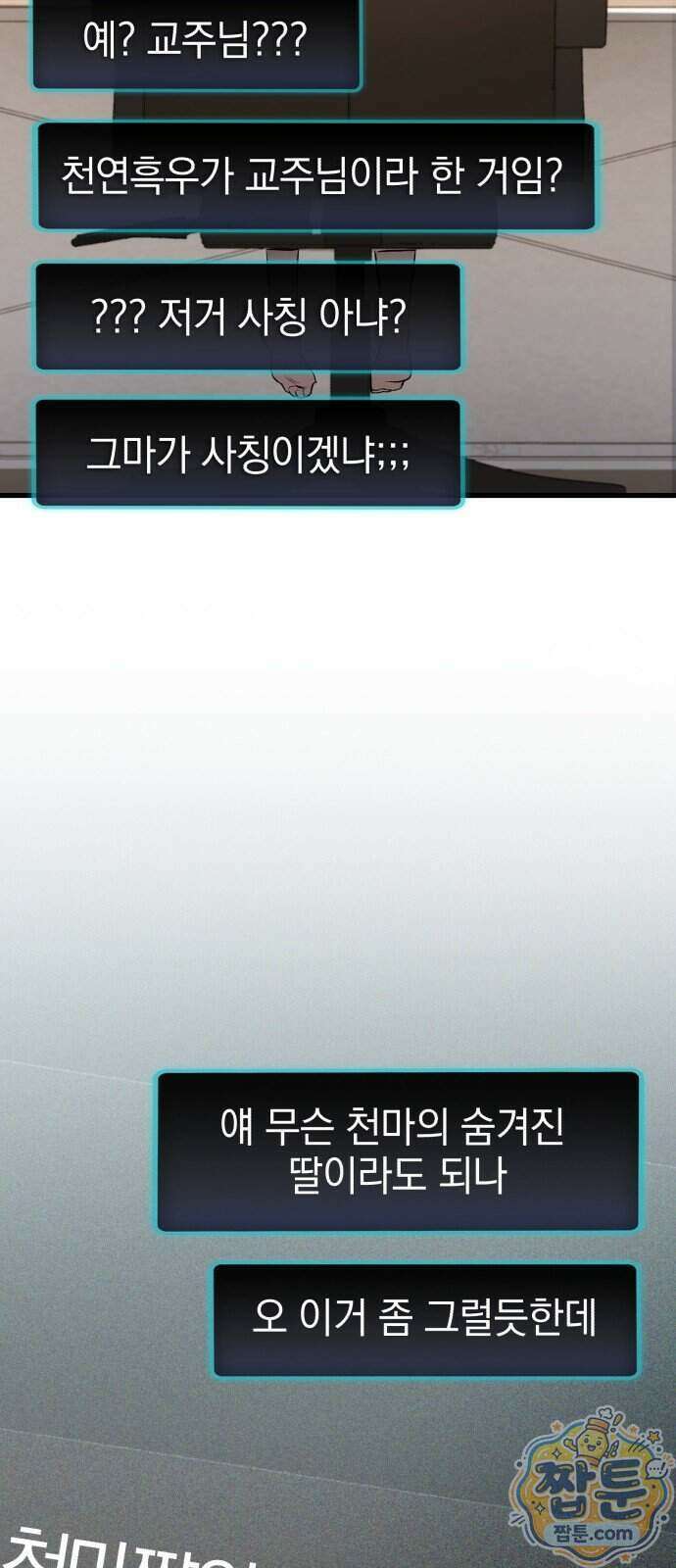 반로환동한 천마의 마경방송 7화 102