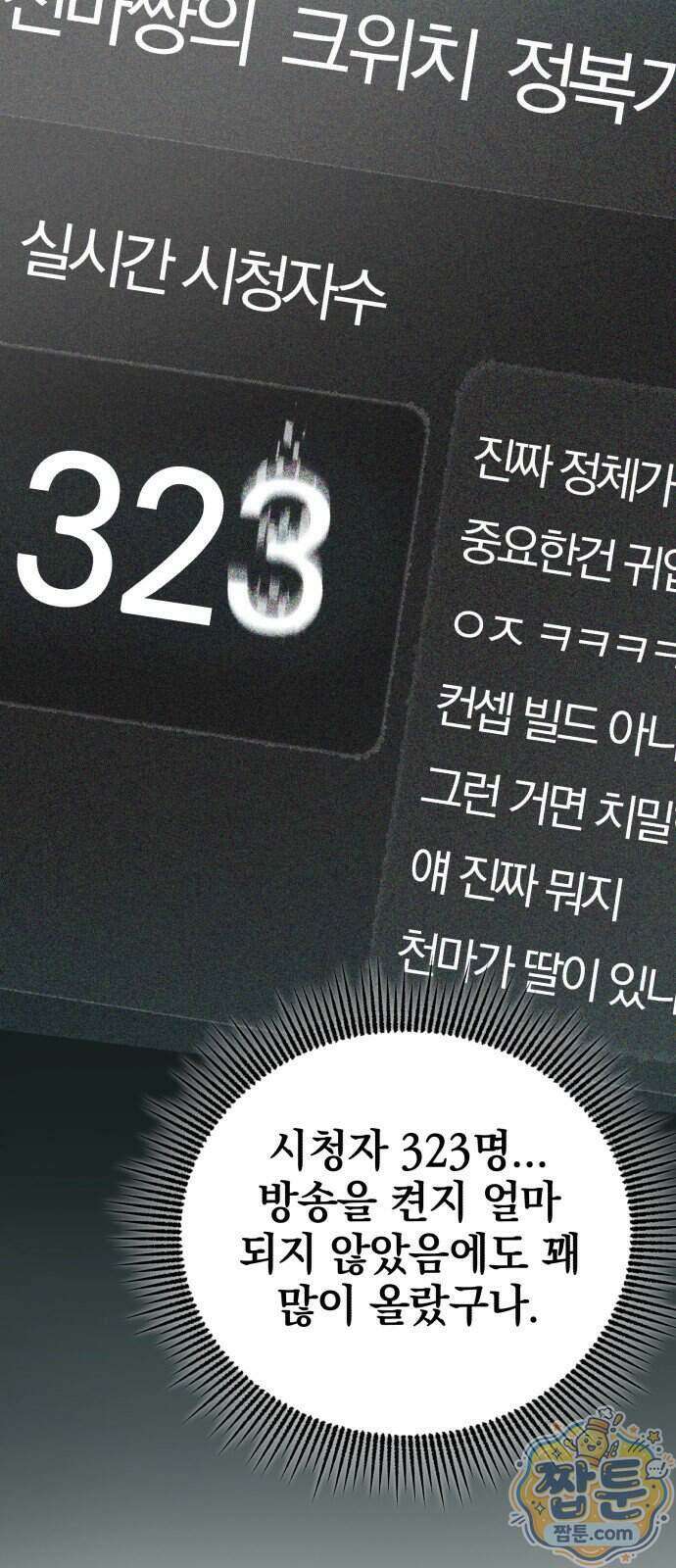 반로환동한 천마의 마경방송 7화 103