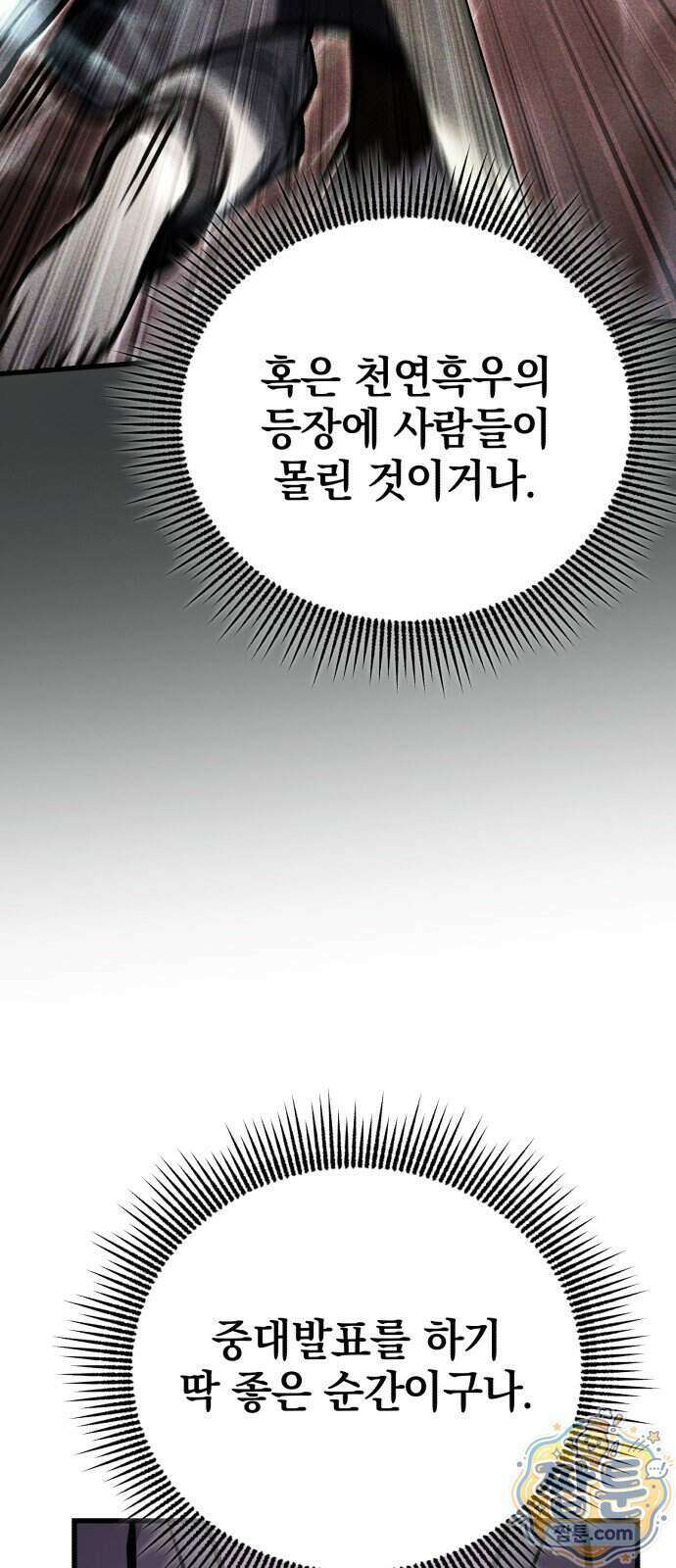 반로환동한 천마의 마경방송 7화 105