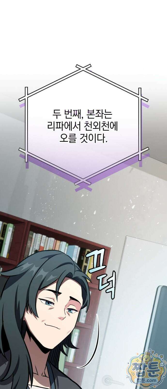 반로환동한 천마의 마경방송 7화 111