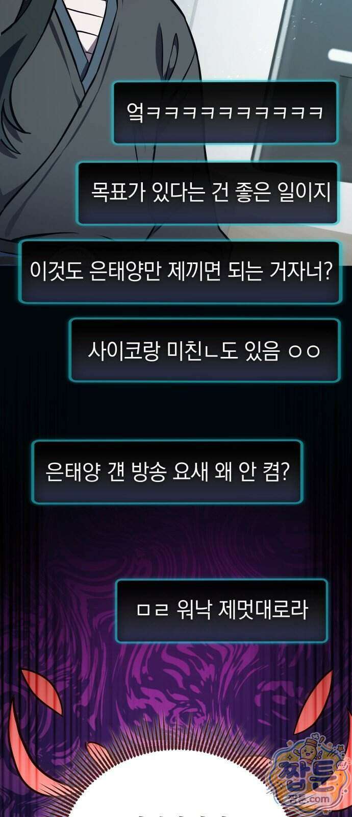 반로환동한 천마의 마경방송 7화 112