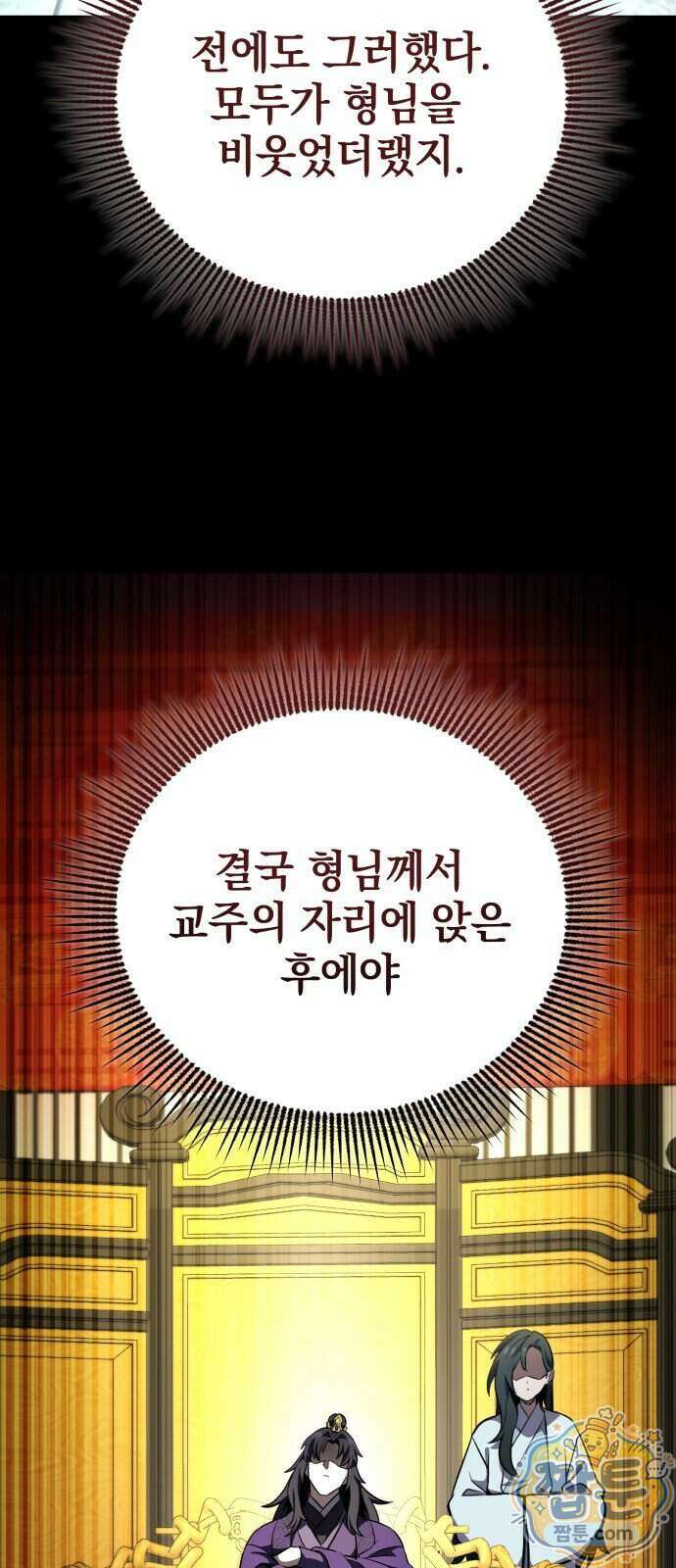 반로환동한 천마의 마경방송 7화 114