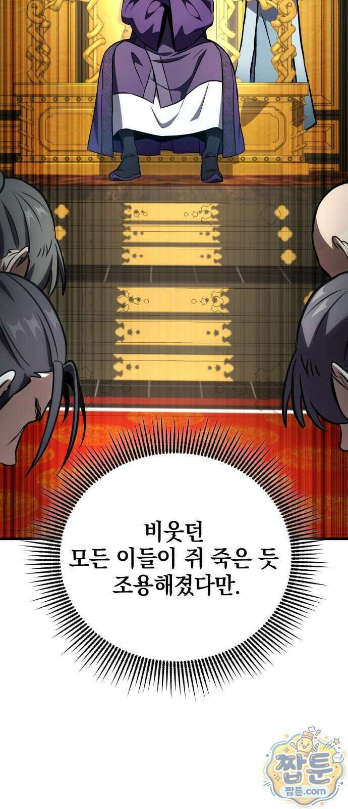 반로환동한 천마의 마경방송 7화 115