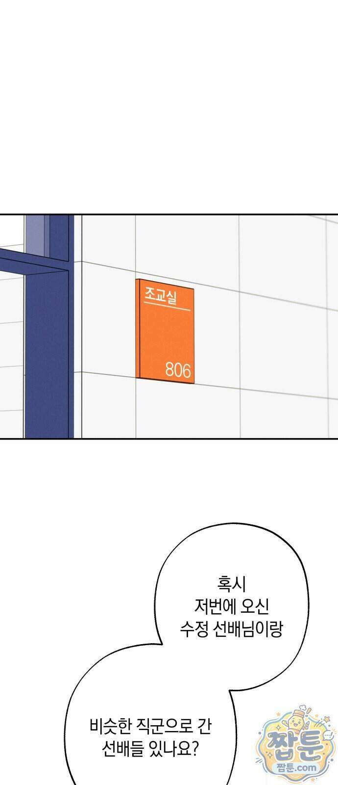 하는 사이 87화 1
