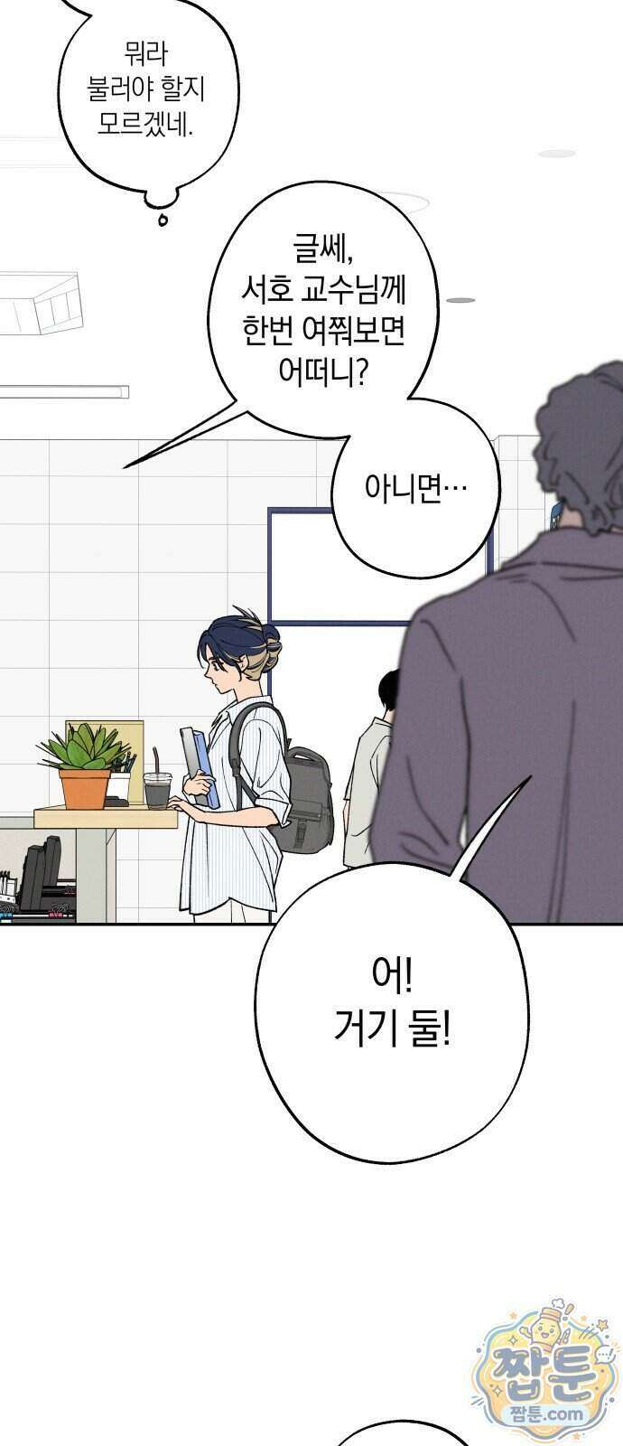 하는 사이 87화 3