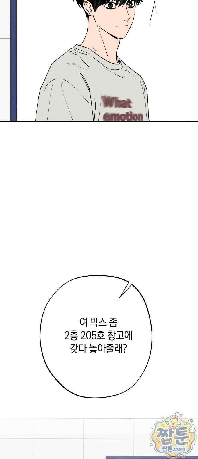 하는 사이 87화 5