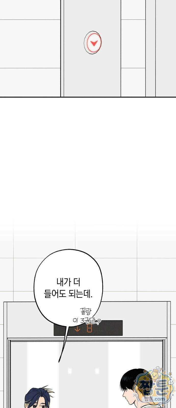 하는 사이 87화 8