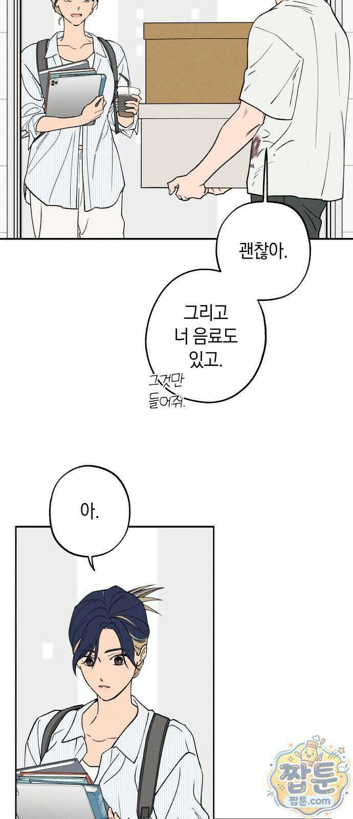 하는 사이 87화 9