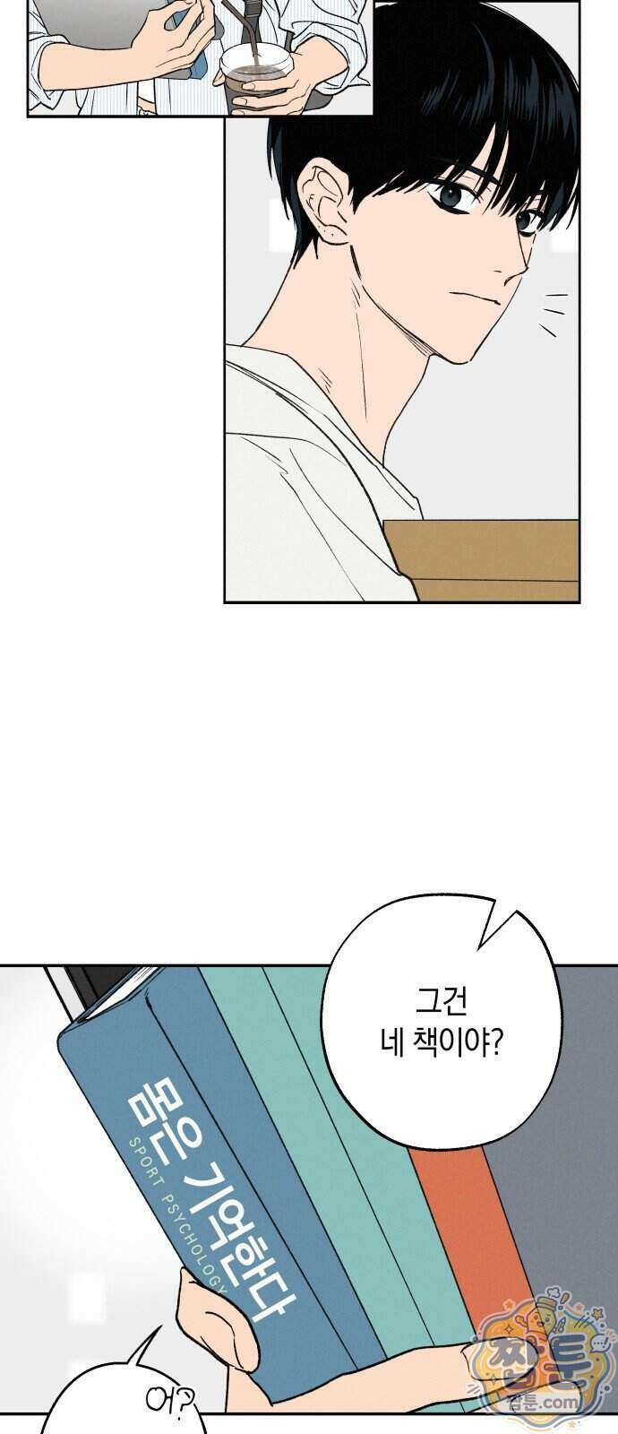 하는 사이 87화 10