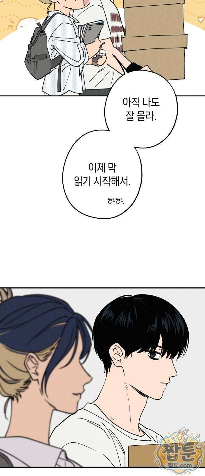 하는 사이 87화 12