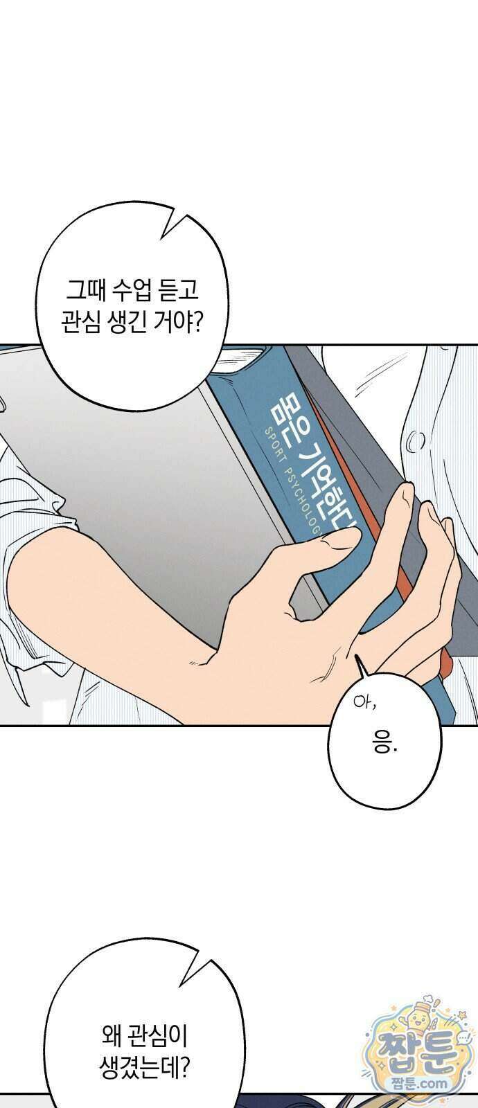 하는 사이 87화 13