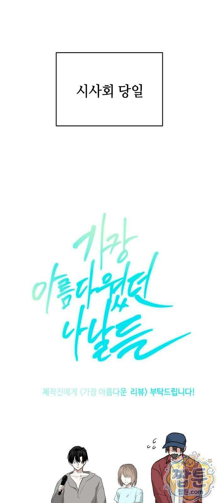 신이 내린 탑스타 65화 1