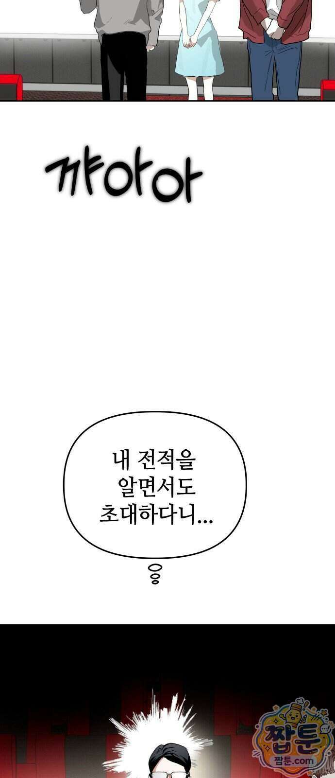 신이 내린 탑스타 65화 2