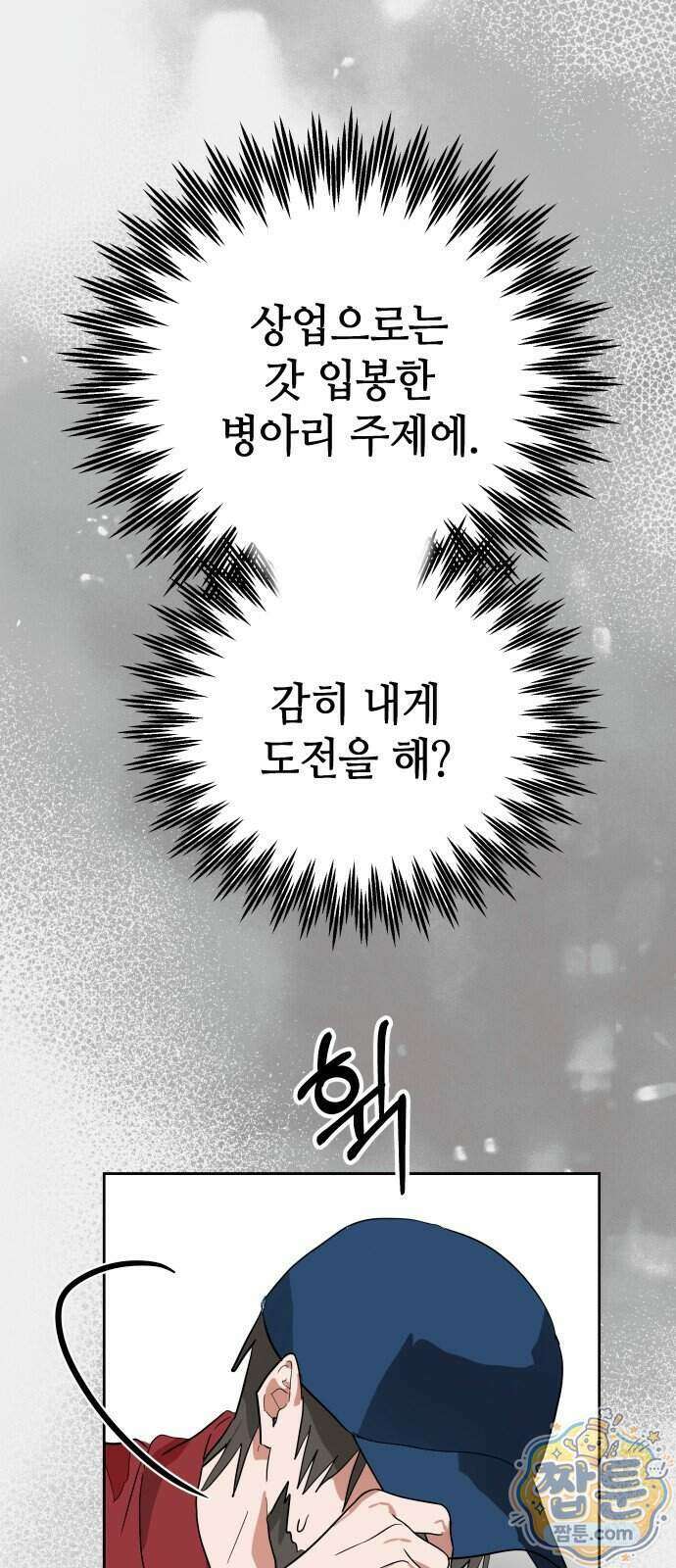 신이 내린 탑스타 65화 6