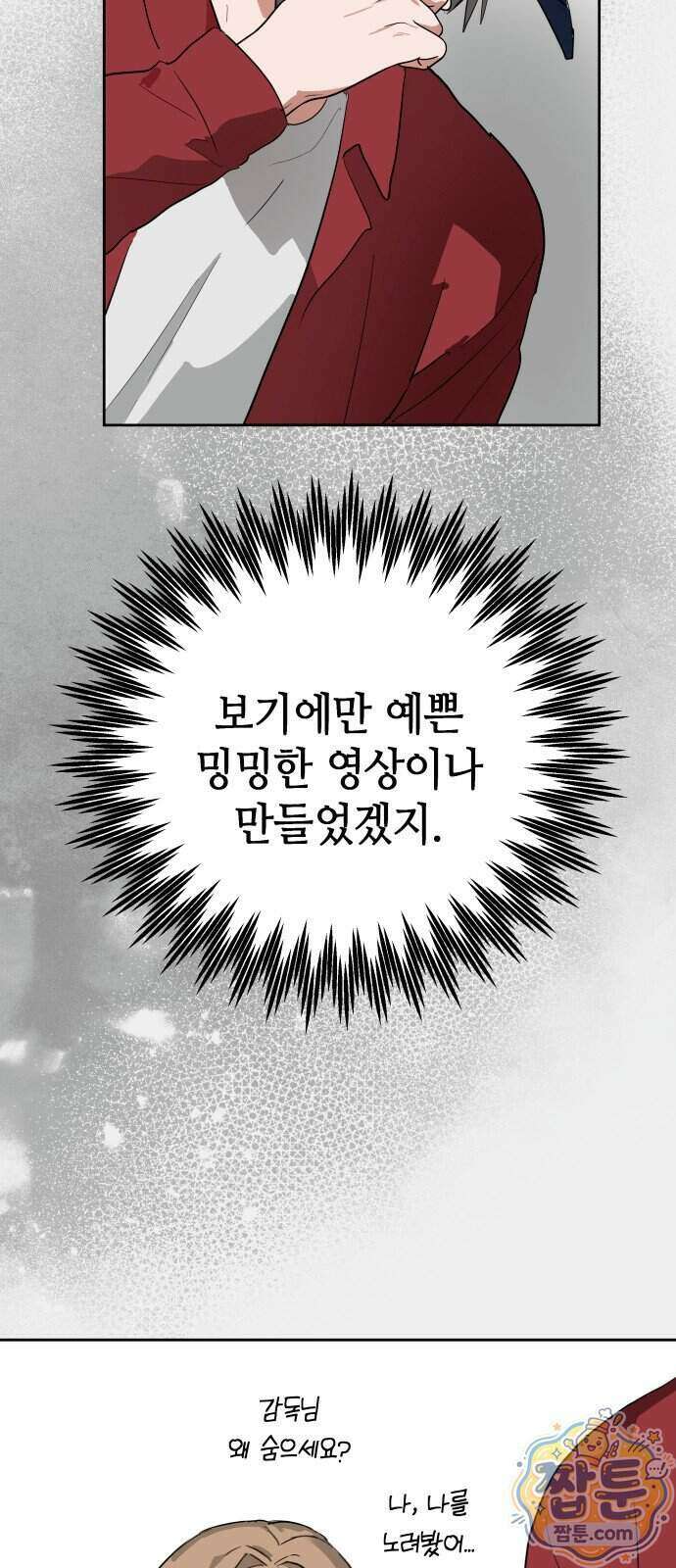 신이 내린 탑스타 65화 7