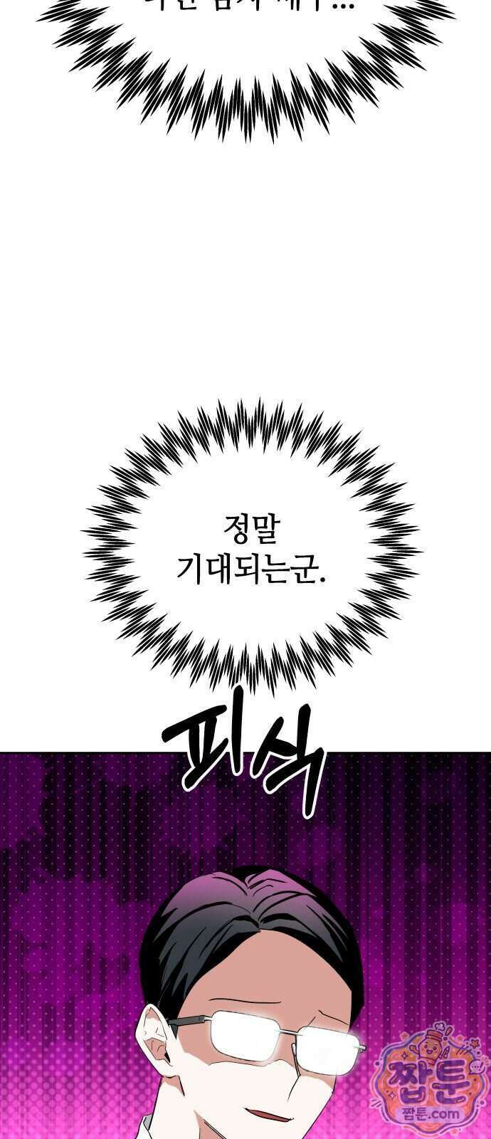 신이 내린 탑스타 65화 10