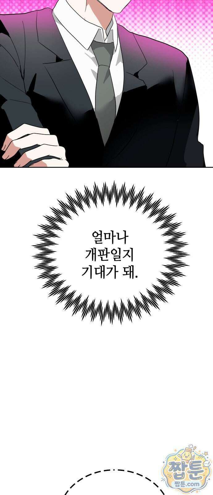 신이 내린 탑스타 65화 11