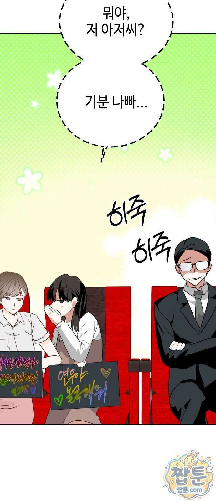 신이 내린 탑스타 65화 12