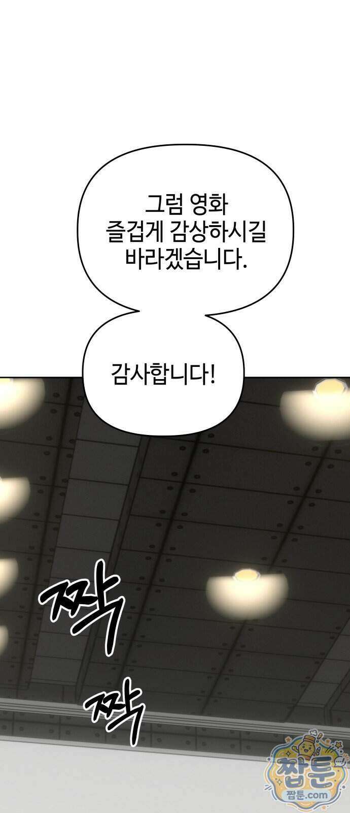 신이 내린 탑스타 65화 13