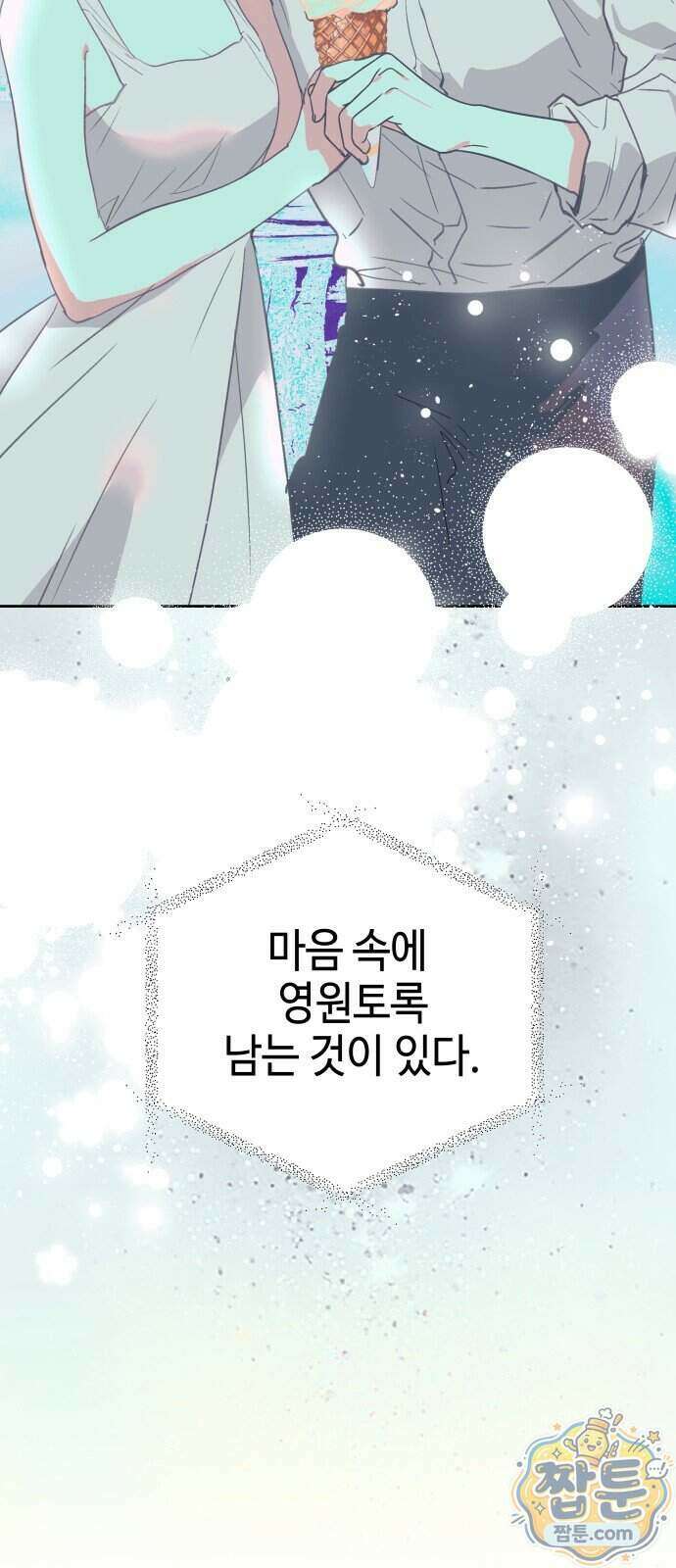 신이 내린 탑스타 65화 17