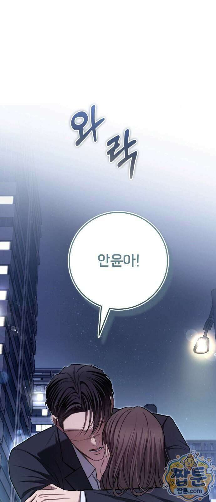 첫정 40화 1