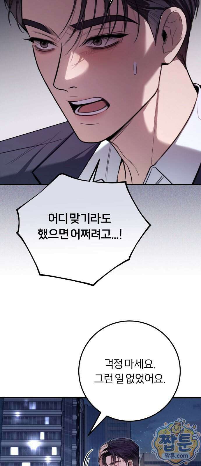 첫정 40화 5