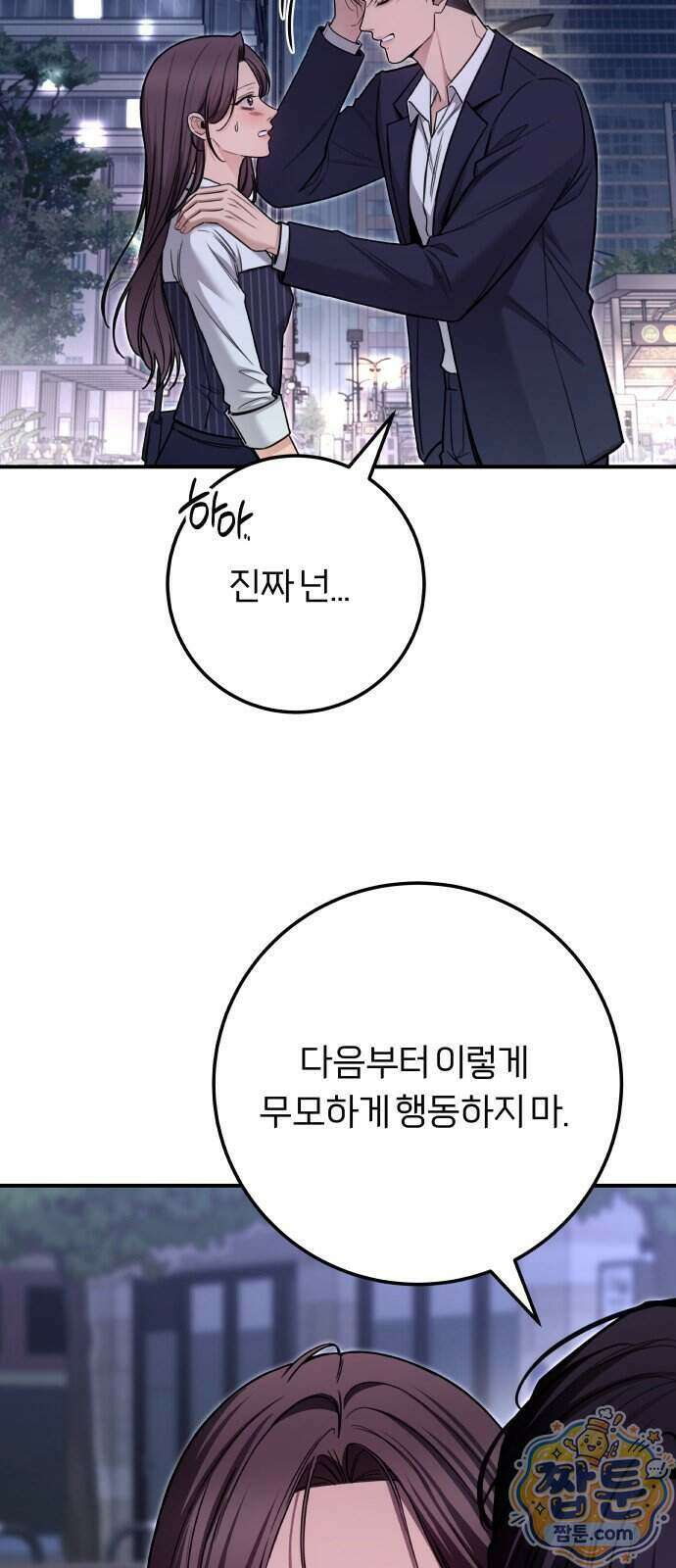 첫정 40화 6
