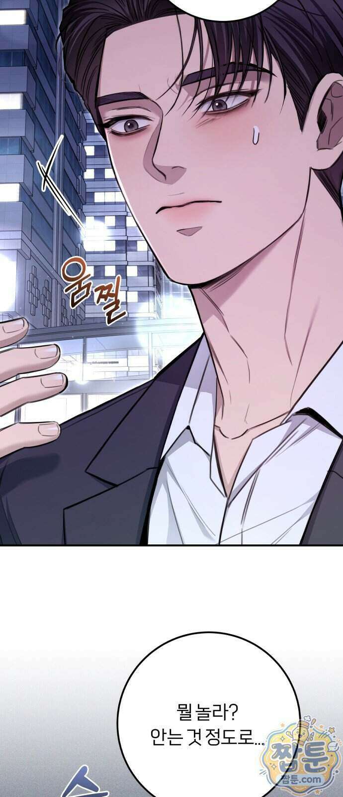 첫정 40화 10