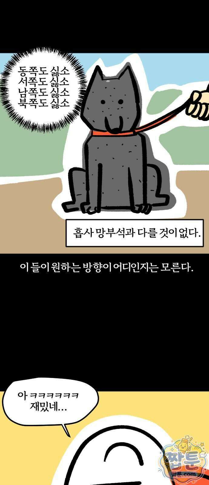 개집사 213화 5