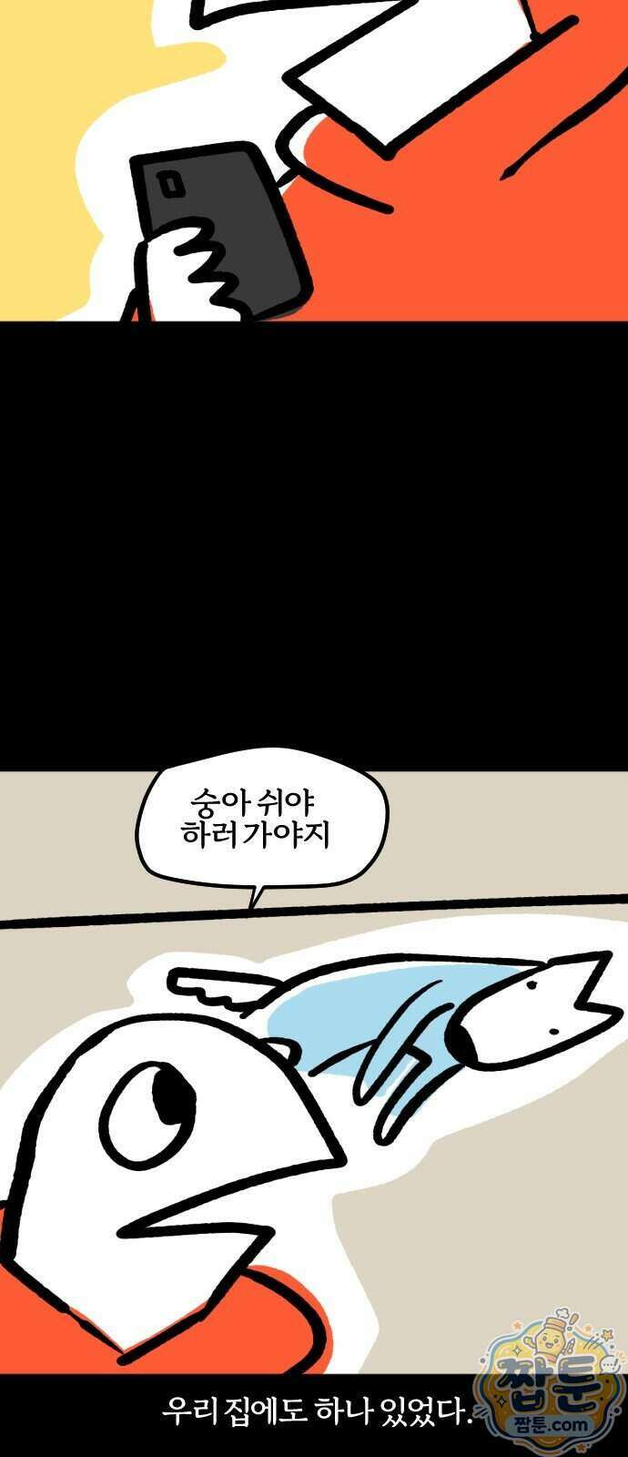 개집사 213화 6