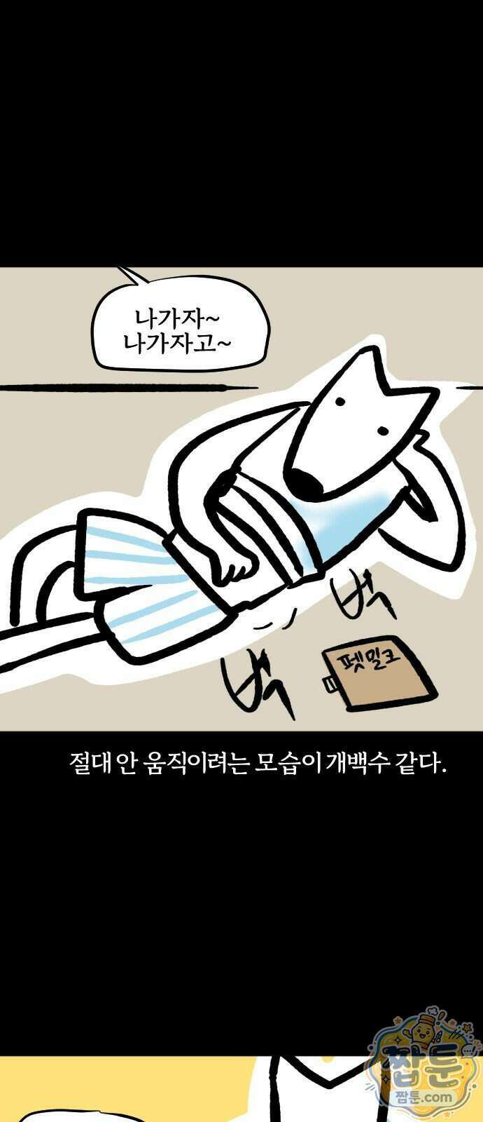 개집사 213화 7