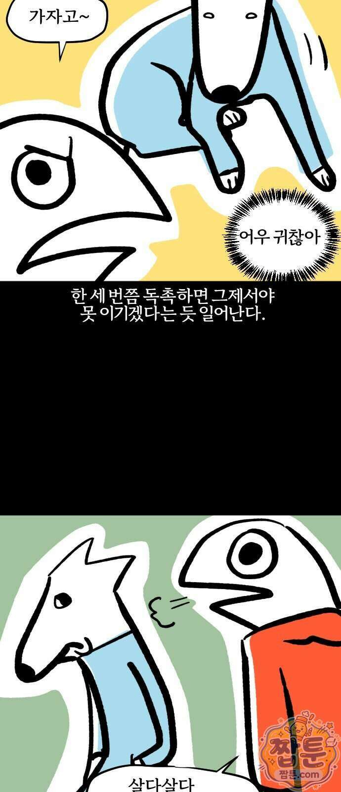 개집사 213화 8