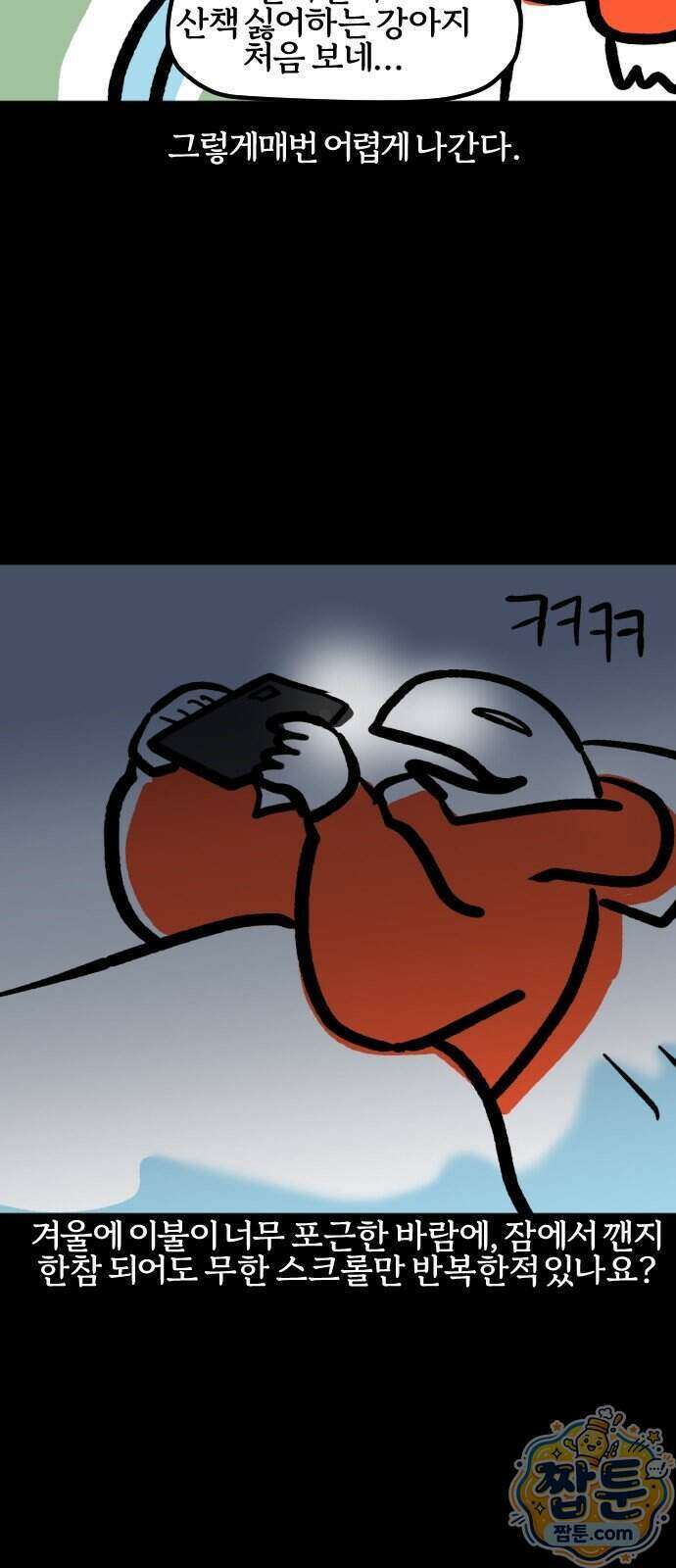 개집사 213화 9