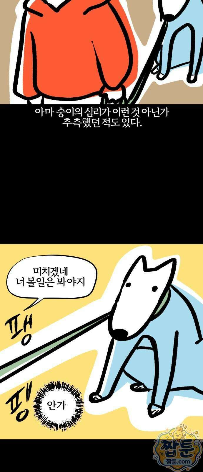 개집사 213화 11