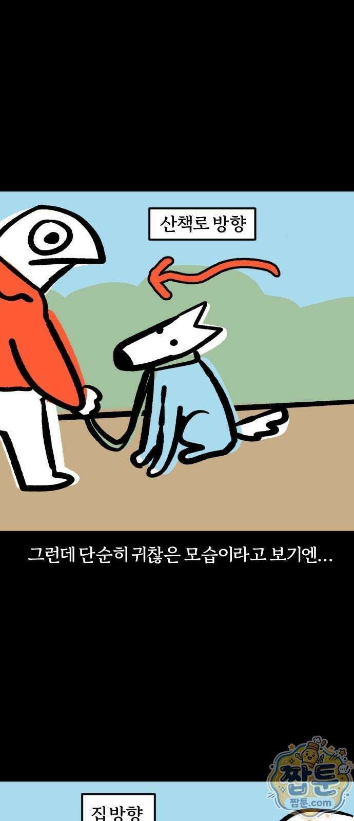 개집사 213화 12